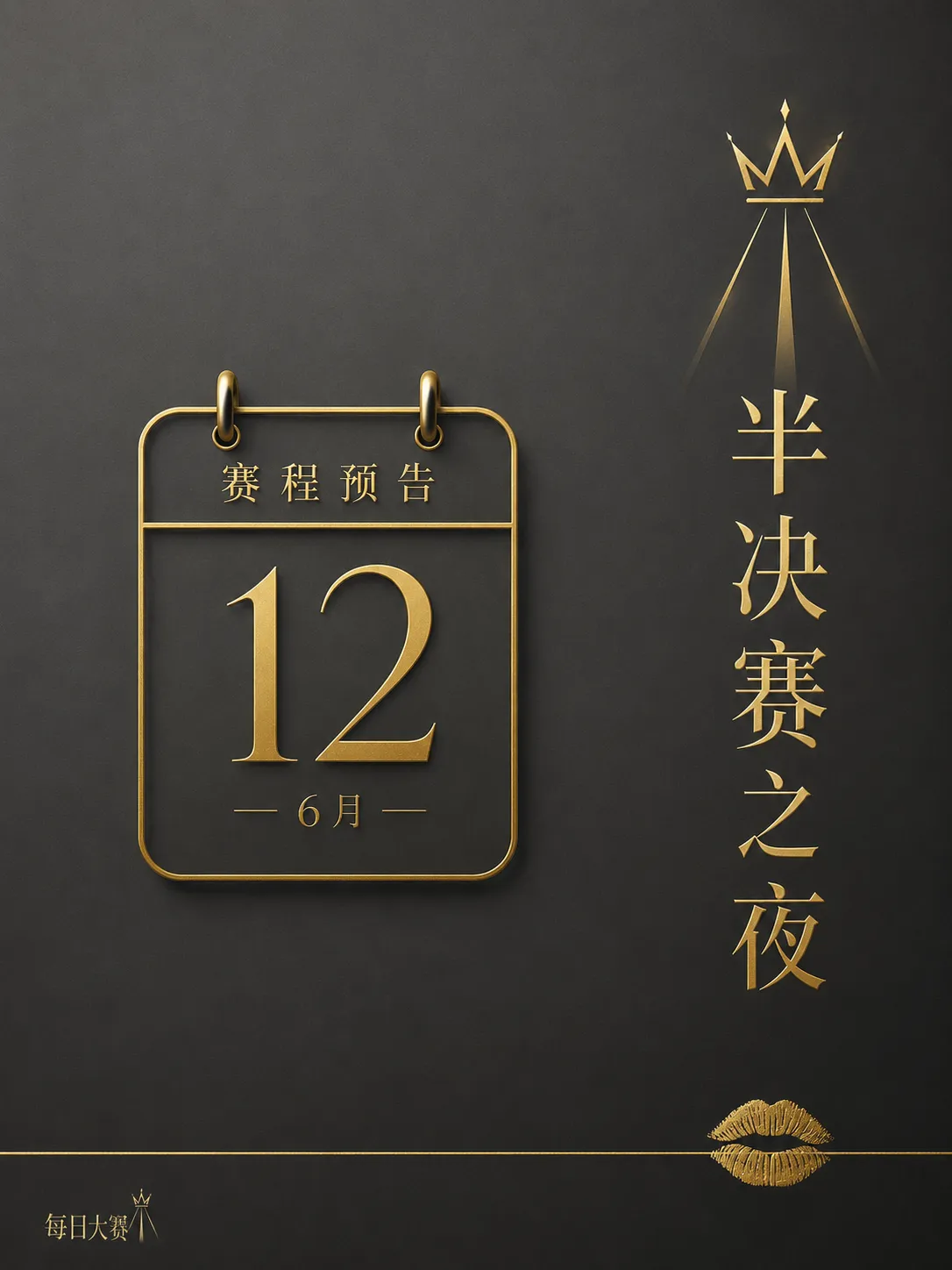舞台被点亮之前，先有一套看不见的秩序